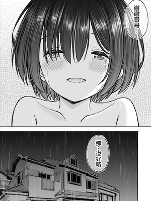 [ことらっく] 雨が降る夜にだけ義妹を抱く話｜只有在寂静雨夜能与义妹相慰 [吗喽汉化组]_54_lrxp