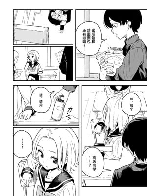 [とうからち] 雑用係の役得｜跑腿的福利 [白杨汉化组]_04_lbir