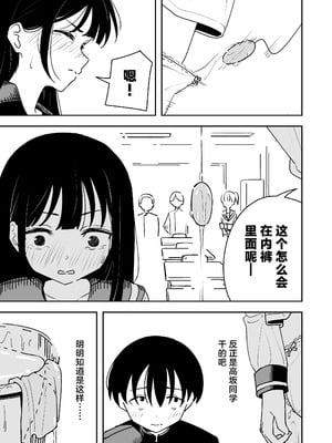 [とうからち] 雑用係の役得｜跑腿的福利 [白杨汉化组]_21_qsrr