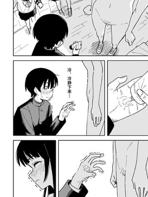 [とうからち] 雑用係の役得｜跑腿的福利 [白杨汉化组]_30_hoxn
