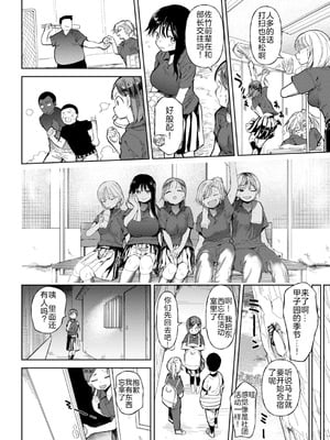 [どえむたん] 〇□学園野球部～真夏の合宿中に種付けされる女子マネージャーたち～6 [中国翻訳] [DL版]_06_ahmp