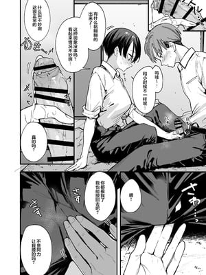 [フグタ家] ボーイッシュ幼なじみと付き合った日にセックスするだけ｜和假小子青梅从交往当天就开始做爱了 [白杨汉化组]_17_qkok