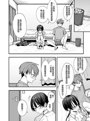 [フグタ家] ボーイッシュ幼なじみと付き合った日にセックスするだけ｜和假小子青梅从交往当天就开始做爱了 [白杨汉化组]_67_oakt