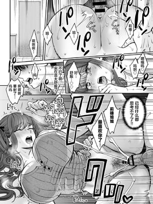 [大島あき] 突然姉ができた話3 [中国翻訳]_37_rsxm