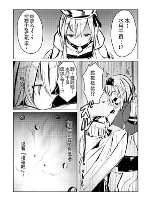 [白九時中 (白魚京)] スージーちゃんがミヅキ触手で強制植卵される漫画 (アークナイツ) [XueHuKING个人自购AI汉化自嵌] [DL版]_03_jacn