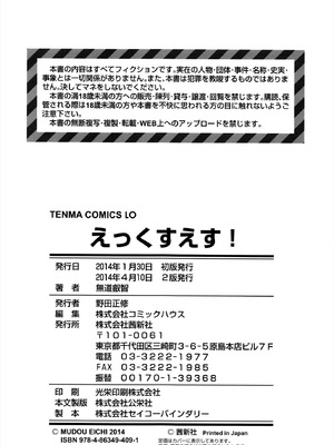 [無道叡智] えっくすえす！[DL版]_194_yssp