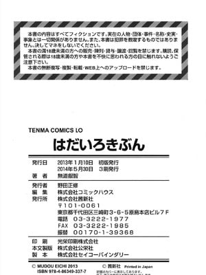 [無道叡智] はだいろきぶん [DL版]_203_kkwb