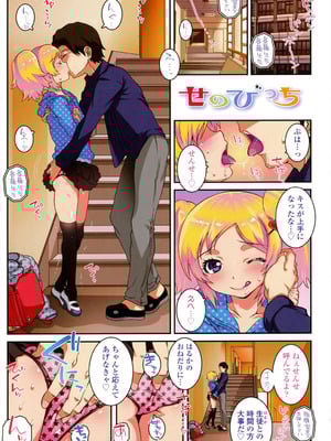 [無道叡智] ろりちゃらぶ [DL版]_003_xaqq