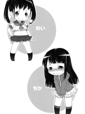 [無道叡智] ろりちゃらぶ [DL版]_151_hdsp