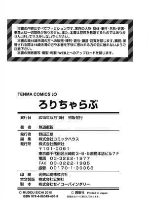 [無道叡智] ろりちゃらぶ [DL版]_189_grnq