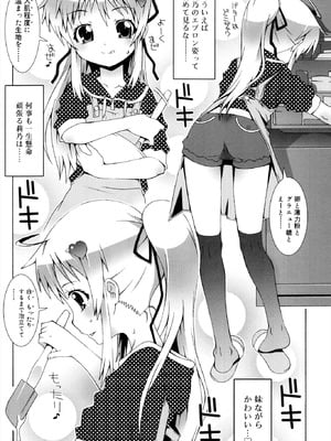 [無道叡智] オトメマジックオーケストラ [DL版]_013_qtui