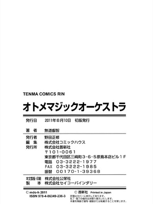 [無道叡智] オトメマジックオーケストラ [DL版]_234_ttqm