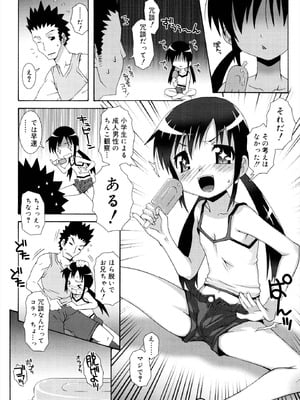 [無道叡智] ロリレコ -性徴記録- [DL版]_038_doly
