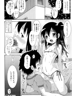 [無道叡智] ロリレコ -性徴記録- [DL版]_090_gfsf