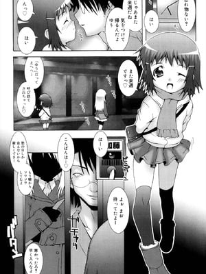 [無道叡智] ロリレコ -性徴記録- [DL版]_108_iblg