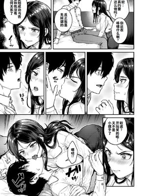 [さじぺん] 契約社淫 (COMIC 失楽天 2025年8月号) [灼眼の牛爷爷个人汉化] [DL版]_09_hffl