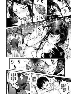 [さじぺん] 契約社淫 (COMIC 失楽天 2025年8月号) [灼眼の牛爷爷个人汉化] [DL版]_10_hhqg