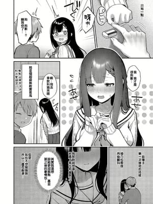 [ぽんたろ] 嘘と本音の交差点 (コミック エグゼ 52) [橘猫汉化组] [DL版]_02_suuh