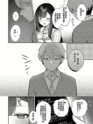 [ぽんたろ] 嘘と本音の交差点 (コミック エグゼ 52) [橘猫汉化组] [DL版]_04_shqf