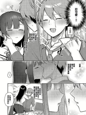 [ぽんたろ] 嘘と本音の交差点 (コミック エグゼ 52) [橘猫汉化组] [DL版]_06_scog