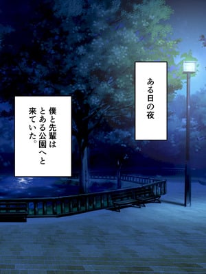 [角Sign] 清楚な先輩はHに興味のある変態さんでした。_209_ebnl