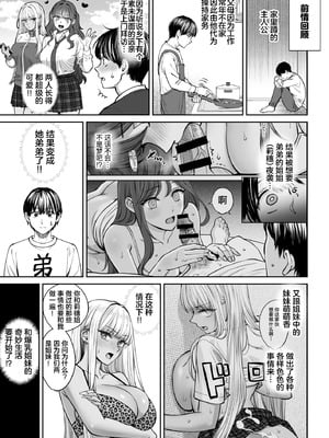 [大島あき] 突然姉ができた話 1~3[中国翻訳][疏碼][无尾页汉化组]_089