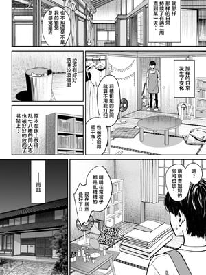 [大島あき] 突然姉ができた話 1~3[中国翻訳][疏碼][无尾页汉化组]_118
