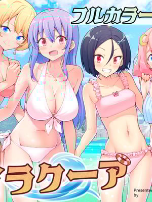 [かみか堂 (銀曜ハル)] スパ・カイラクーア
