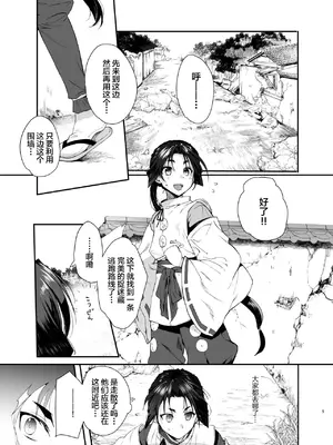 [新生ロリショタ (kozi、桐下悠司)] 若君捕縛帳 盗賊に捕まった若君は好き放題嬲られる (逃げ上手の若君) [中国翻訳] [DL版]_04