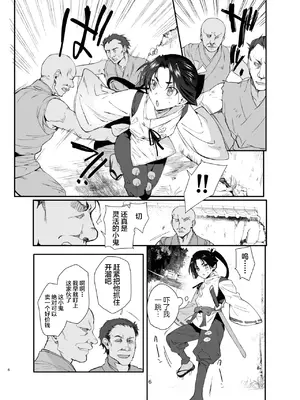 [新生ロリショタ (kozi、桐下悠司)] 若君捕縛帳 盗賊に捕まった若君は好き放題嬲られる (逃げ上手の若君) [中国翻訳] [DL版]_05