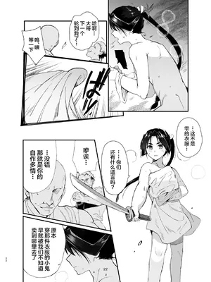 [新生ロリショタ (kozi、桐下悠司)] 若君捕縛帳 盗賊に捕まった若君は好き放題嬲られる (逃げ上手の若君) [中国翻訳] [DL版]_21