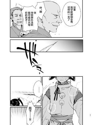 [新生ロリショタ (kozi、桐下悠司)] 若君捕縛帳 盗賊に捕まった若君は好き放題嬲られる (逃げ上手の若君) [中国翻訳] [DL版]_22