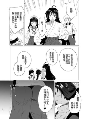 [新生ロリショタ (kozi、桐下悠司)] 若君捕縛帳 盗賊に捕まった若君は好き放題嬲られる (逃げ上手の若君) [中国翻訳] [DL版]_23