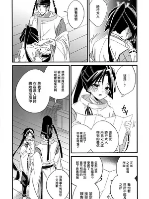 (SPARK19) [suiren (広太)] 月夜に神様と恋をする (逃げ上手の若君) [中国翻訳]_15