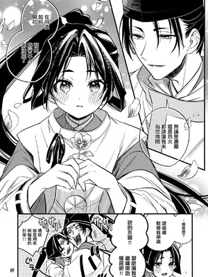 (SPARK19) [suiren (広太)] 月夜に神様と恋をする (逃げ上手の若君) [中国翻訳]_37