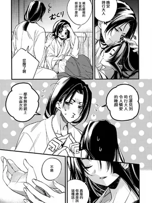 (SPARK19) [suiren (広太)] 月夜に神様と恋をする (逃げ上手の若君) [中国翻訳]_38