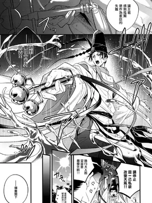 (SPARK19) [suiren (広太)] 月夜に神様と恋をする (逃げ上手の若君) [中国翻訳]_43