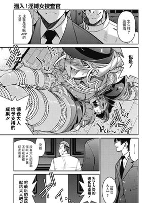 [井上よしひさ]潜入!淫縛女捜査官 File：1~7Final File[中国翻訳][白碼][BLUE氪个人翻译]_176
