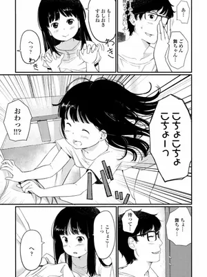 [あにゃんこ] 小さな性_0048
