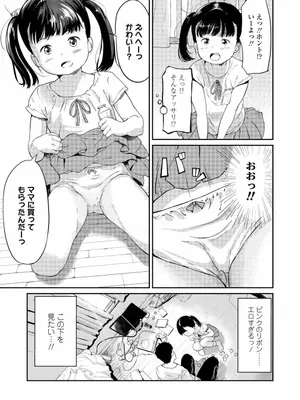 [あにゃんこ] 小さな性_0096