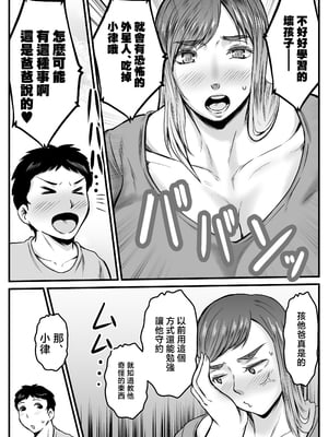 [唐栗コロッケ] 僕のママは乳デカ星人 [中国翻訳]_0003