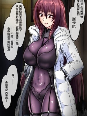 [和がらし屋 (路樟葉)]四畳半の女王~女王は中年オヤジと同棲する~ (Fate/stay night)[中国翻訳][粗碼][不咕鸟汉化组]_002