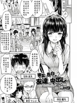 [H9] 彼女に告白する前に友達に中出しされた… 1_009