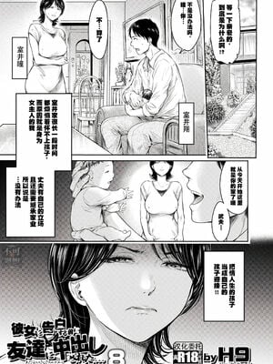 [H9] 彼女に告白する前に友達に中出しされた… 2_019