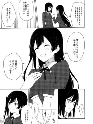(C105) [戦いの軌跡 (戦友)] 甘えていいって言いましたよね？ (ラブライブ! 虹ヶ咲学園スクールアイドル同好会)_18_mbwu