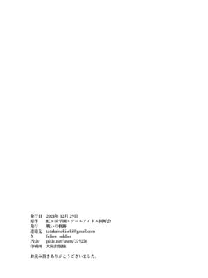 (C105) [戦いの軌跡 (戦友)] 甘えていいって言いましたよね？ (ラブライブ! 虹ヶ咲学園スクールアイドル同好会)_57_rrgi
