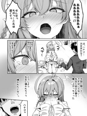 [ちうさんキングダム (かざみちう)] うらわノ花園 (ブルーアーカイブ) [DL版]_05_vrsk