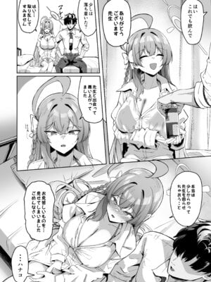 [ちうさんキングダム (かざみちう)] うらわノ花園 (ブルーアーカイブ) [DL版]_07_eopp