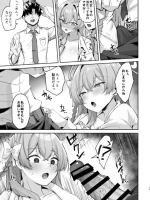 [ちうさんキングダム (かざみちう)] うらわノ花園 (ブルーアーカイブ) [DL版]_12_rhbm