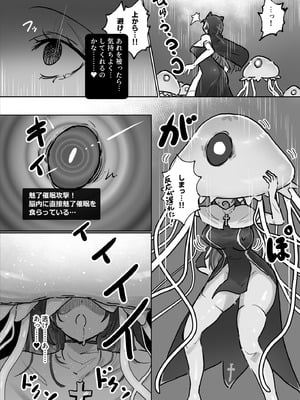 [ねるひつじ] 状態異常耐性シスターさんと耐性貫通催○クラゲ_15_qwju